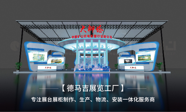 展台搭建主要分為哪四大區域？